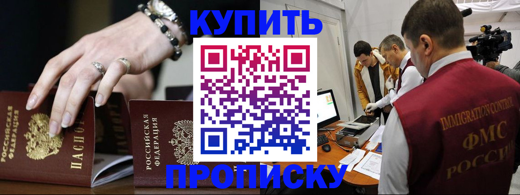 прописка иностранных граждан в Светлограде